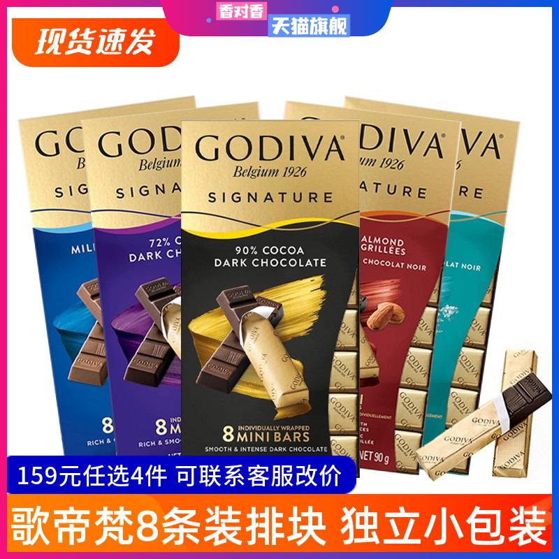 进口Godiva歌帝梵巧克力排块8条独立装72%黑巧牛奶海盐可可脂零食