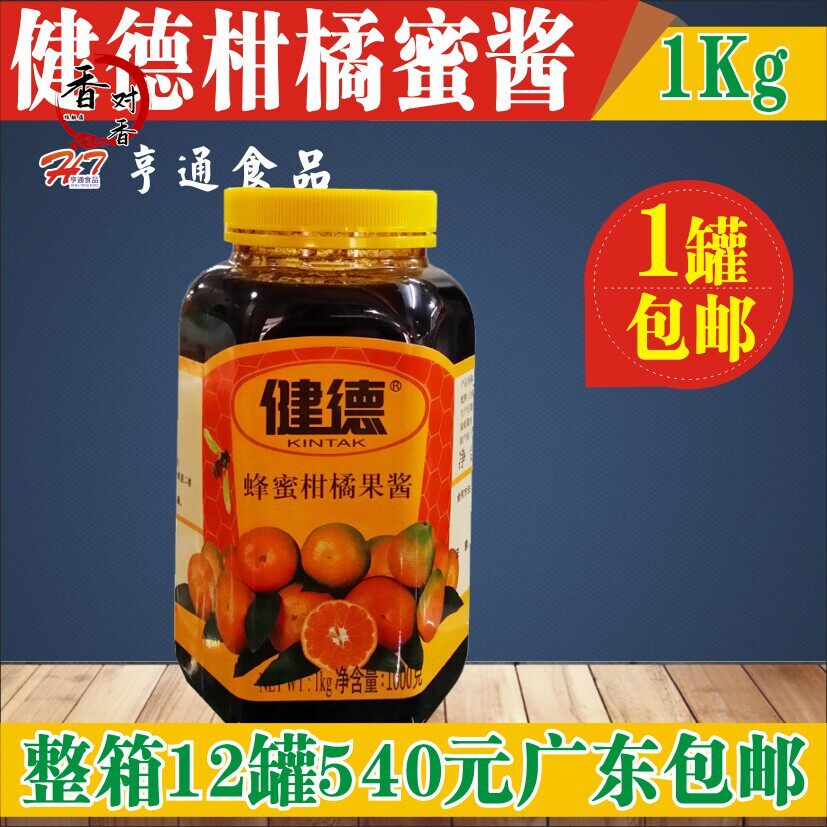 健德柑橘蜜酱 金橘蜜柑桔蜜 柑橘果酱1000克