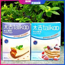 454g港版太古牌特幼糖霜烘焙白砂糖粉Taikoo Caster Icing Sugar
