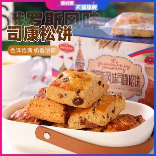 俄罗斯风味松饼糕点小面包蔓越莓葡萄干西式 蛋糕早餐下午茶小点心