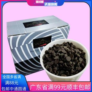 法芙娜52%黑巧克力粒100g耐高温入炉巧克力粒西点装饰烘焙原料60%