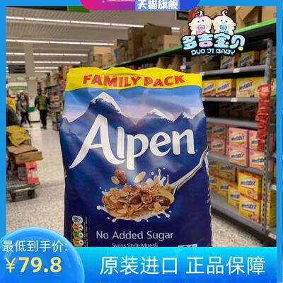 包邮英国Alpen无糖高纤葡萄干坚果即食水果早餐燕麦片1.1KG