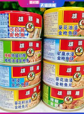 泰国进口雄鸡标金枪鱼罐头吞拿鱼沙丁鱼Ayam Brand Tuna Chunks