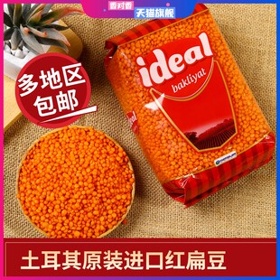 土耳其进口红扁豆RED LENTILS小扁豆番茄红豆素食兵豆马粟豆杂粮
