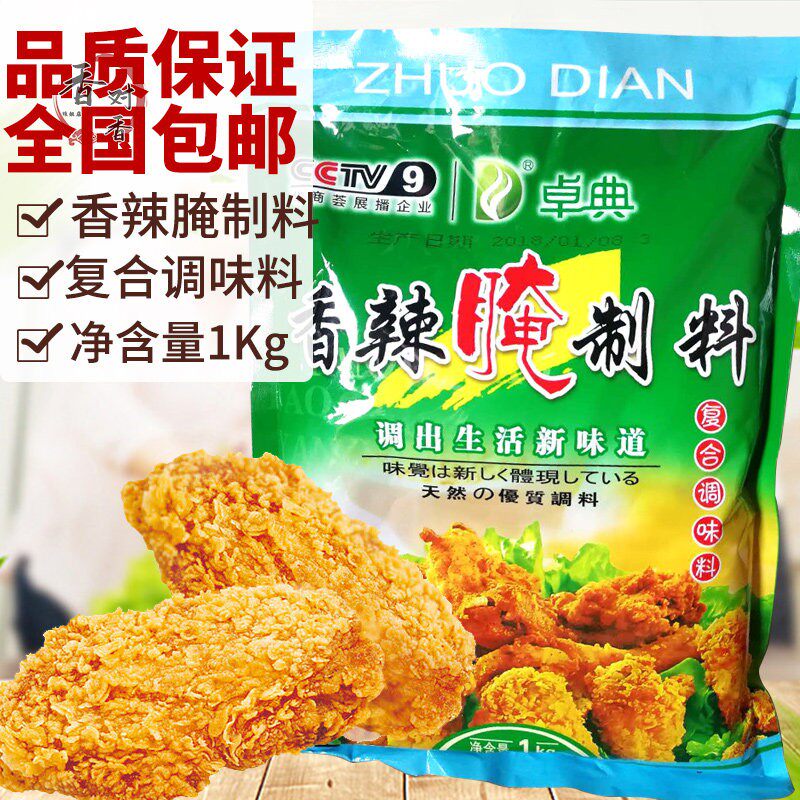 卓典烧烤炸鸡香辣腌制料1000g烤鸡翅鸡腿烤肉串肉制品调味佐料