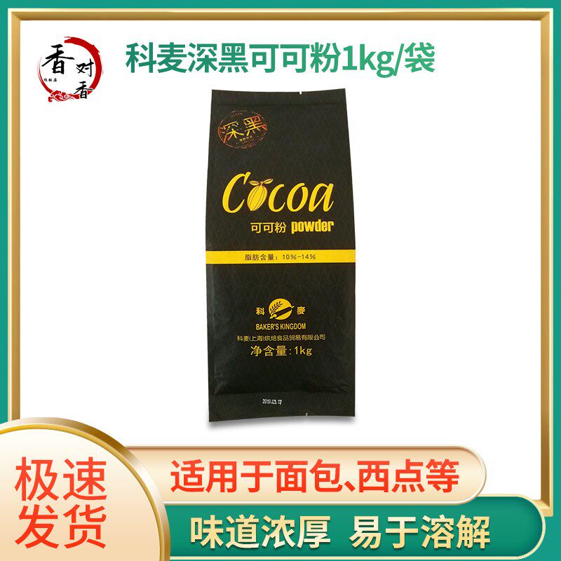 科麦可可粉1kg 深黑可可粉 甜品西点慕斯蛋糕装饰可可粉粉 脏脏包