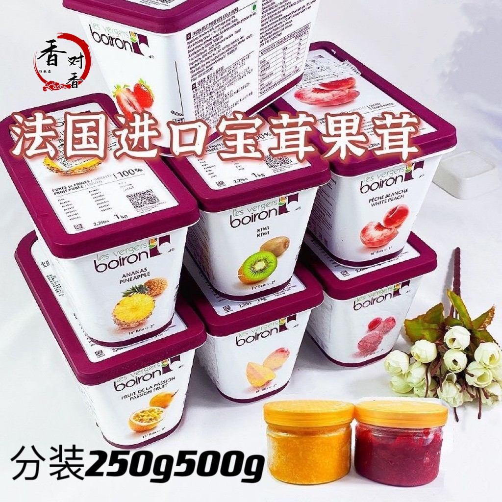 法国宝茸芒果草莓果泥果膏覆盆子树莓荔枝椰子蓝莓果茸 250G分装