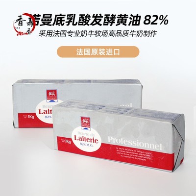 巴黎甜店法国进口诺曼底乳酸发酵黄油1kg进口无盐淡味