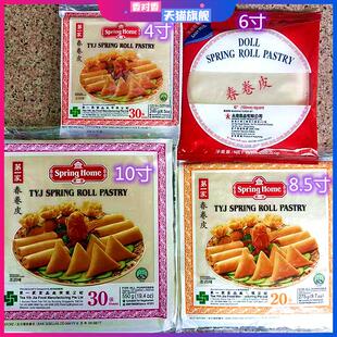 新加坡香港4寸8寸10寸春卷皮Spring Home Tyj Spring Roll Pastry