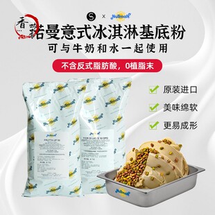巴黎甜店意大利nutman诺曼冰淇淋基底粉预拌粉雪葩意式冰淇淋粉