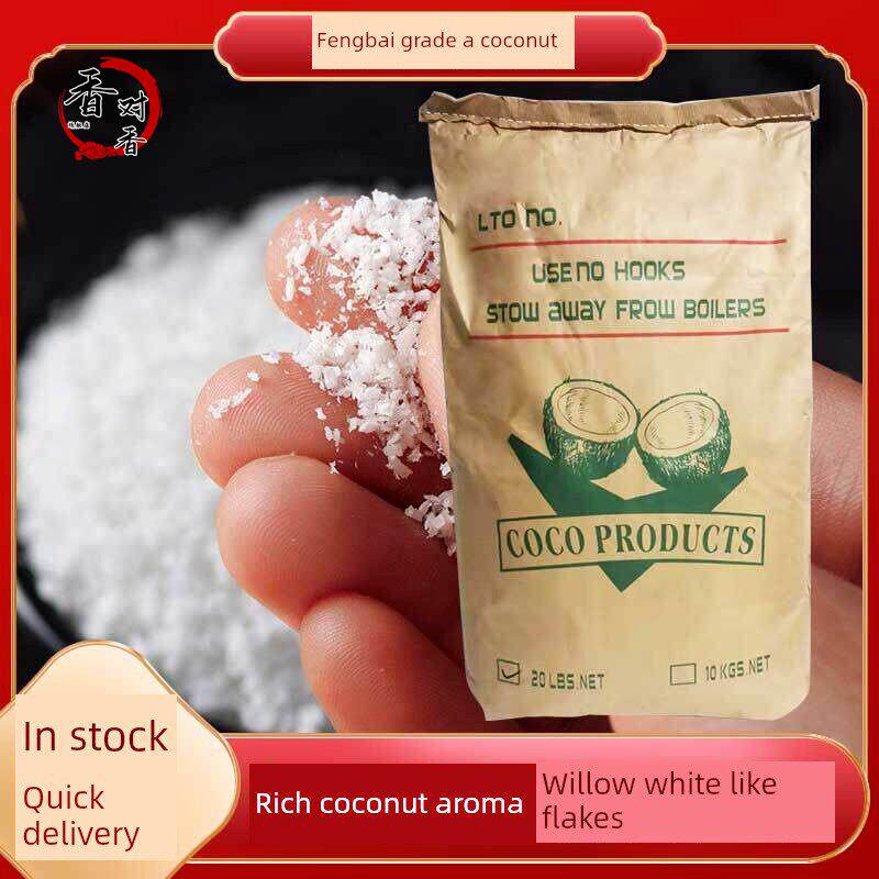 印尼进口椰子可食用干椰子丰宝a级椰子面包蛋糕装饰烘焙配料9.08