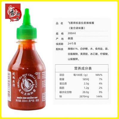 sriracha hot chili sauce原装进口泰国飞鹅是拉差手抓饼甜辣酱