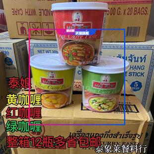 泰国 MAEPLOY泰娘咖喱膏黄红绿咖喱酱 泰式咖哩1kg*12桶 鱼蛋咖喱