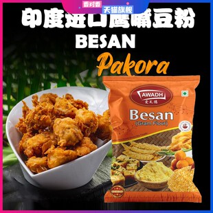 BESAN印度进口鹰嘴豆粉GRAM FLOUR POWDER黄豆粉INDIAN FOOD 1KG