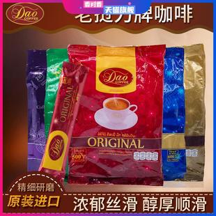 特产 条袋装 老挝进口DAO牌原味特浓意式 速溶提神咖啡粉三合一500g