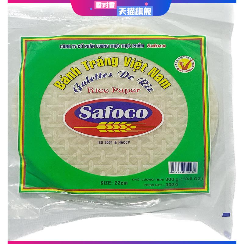 包邮 整箱越南 Safoco 米纸皮16-22公分透明润滑春卷皮可食用小吃