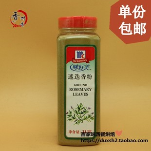 包邮 味好美迷迭香粉 ground rosemary leaves 311g