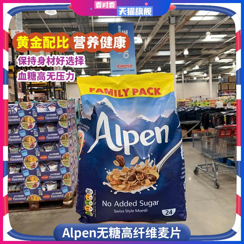 现货英国Alpen无糖高纤维葡萄干坚果即食水果早餐燕麦片1.1kg