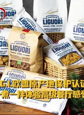 意大利面 Liguori 加罗法洛 意大利幼身/米粒/通管/两头尖/直身型