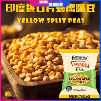 印度进口去皮鹰嘴豆Chickpeas开边黄豆CHANA DAL三角豆杂粮1KG