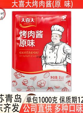 大喜大烤肉酱1kg装希杰原味蘸酱韩式餐饮商用腌肉烧烤酱多省包邮