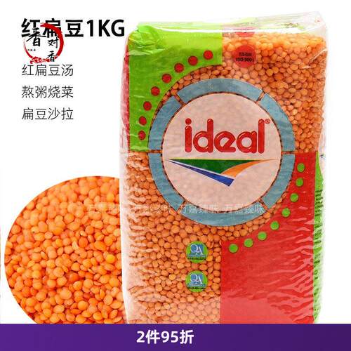 土耳其Ideal意得红扁豆 干扁豆生豆扁豆汤沙拉原料Red Lentil