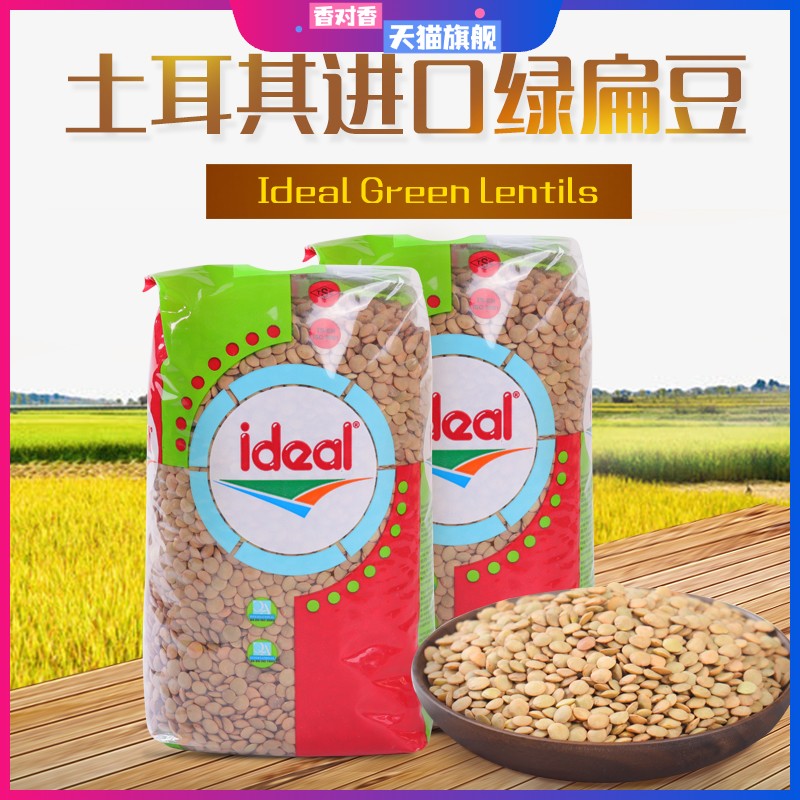 意得绿扁豆土耳其原装进口ideal青扁豆 小扁豆 Green Lentil 1KG