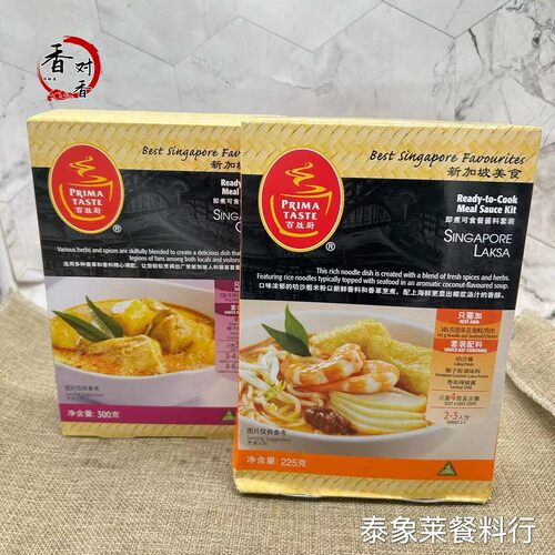 百胜厨PRIMA TASTE叻沙风味laksa味酱调料225g咖喱酱叻沙酱料盒装