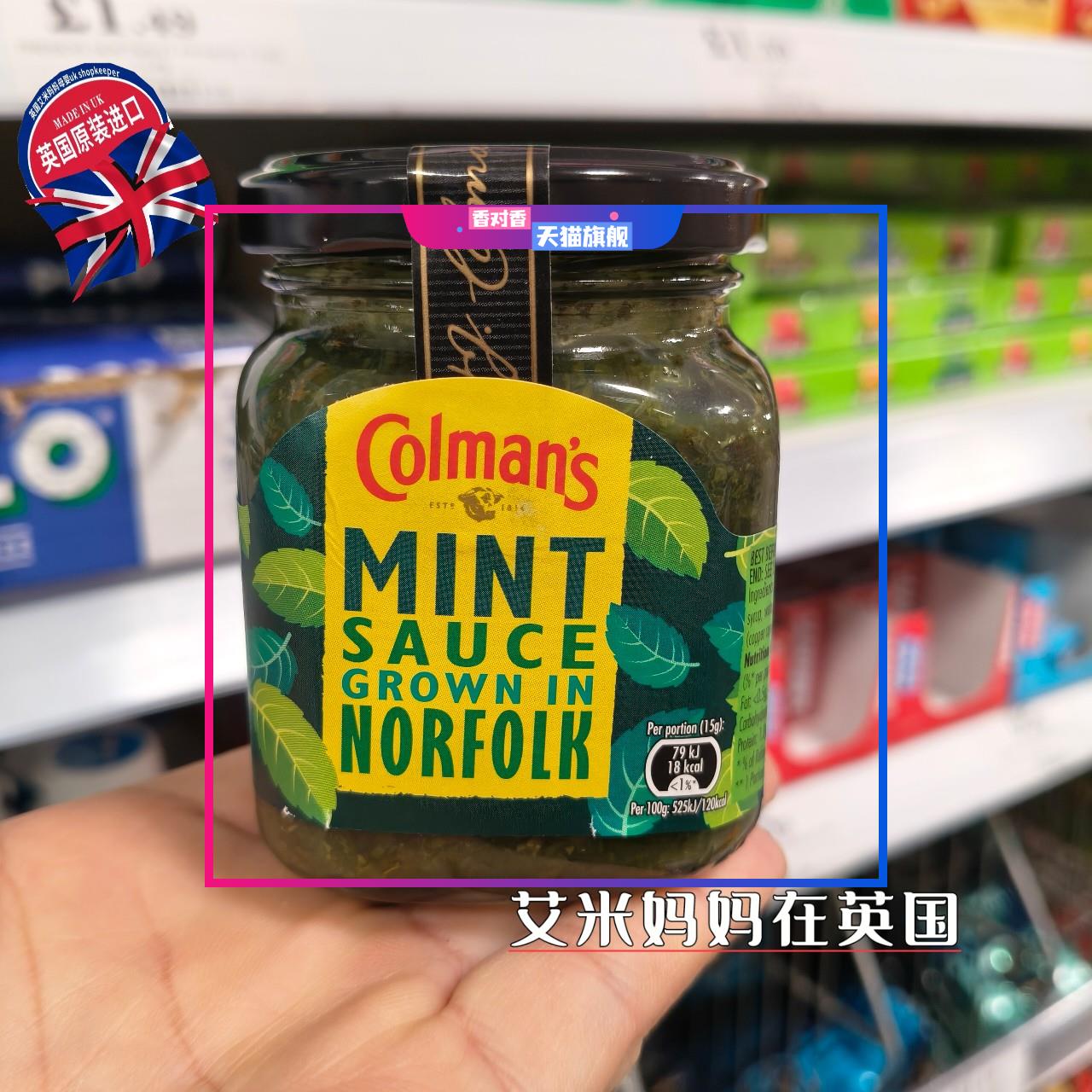 现货 英国Colman‘s薄荷酱MINI SAUCE涂抹烹饪调味烤肉酱165g