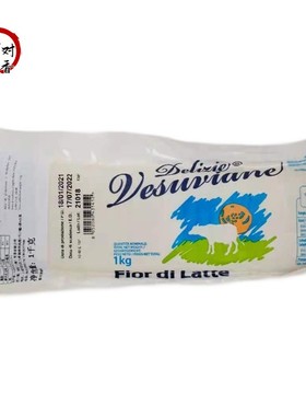 Delizie Vesuviane Mozzarella韦苏威玛马苏里拉奶酪1kg 披萨奶酪