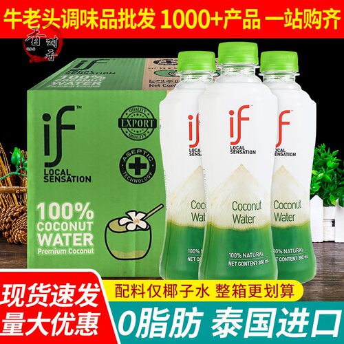 泰国IF100%椰子水350ml小瓶商用整箱批进口0脂nfc椰青椰汁纯果汁
