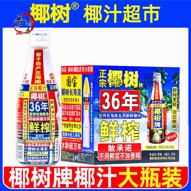 正宗椰树牌椰汁大瓶1.25L*6瓶整箱椰子汁水年货礼盒椰奶果汁饮料