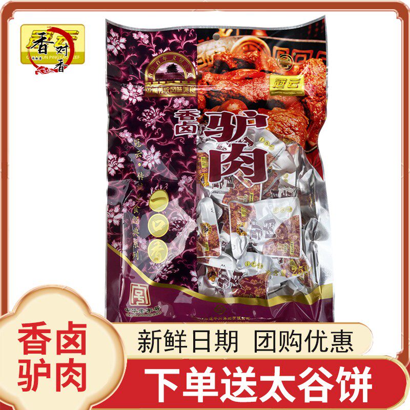 山西特产冠云平遥香卤驴肉258g一品香小包装熟食真空冷吃即食零食