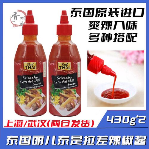 泰国辣椒酱特辣430ml原装进口丽尔泰是拉差挤压瓶泰式辣酱调料
