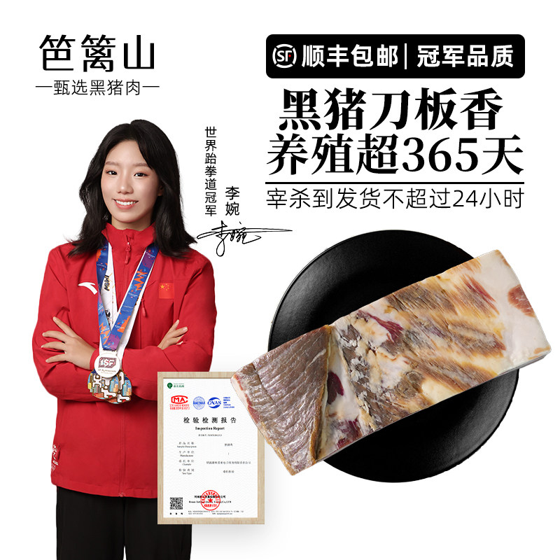 笆篱山徽州刀板香4斤黄山特产农家风味五花肉土猪咸肉真空包装