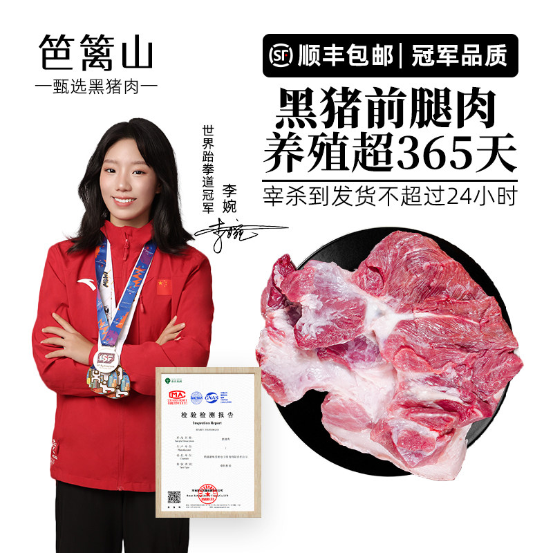 正宗土黑猪皖南农户家养黑猪肉前腿肉新鲜带皮黑猪肉4斤顺丰包邮