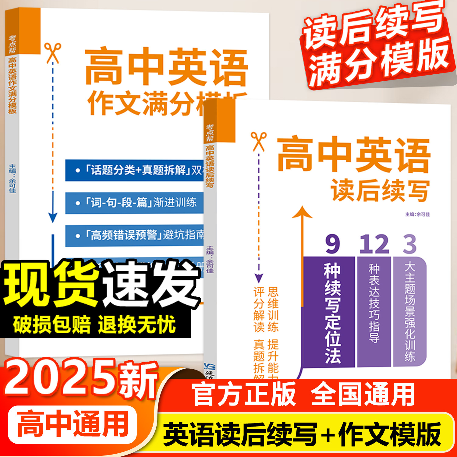 高中英语作文满分模板读后续写