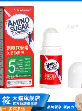 Dr.Martinson氨糖软骨素关节外用液50ml颈肩腰腿膝盖滚珠按摩发热