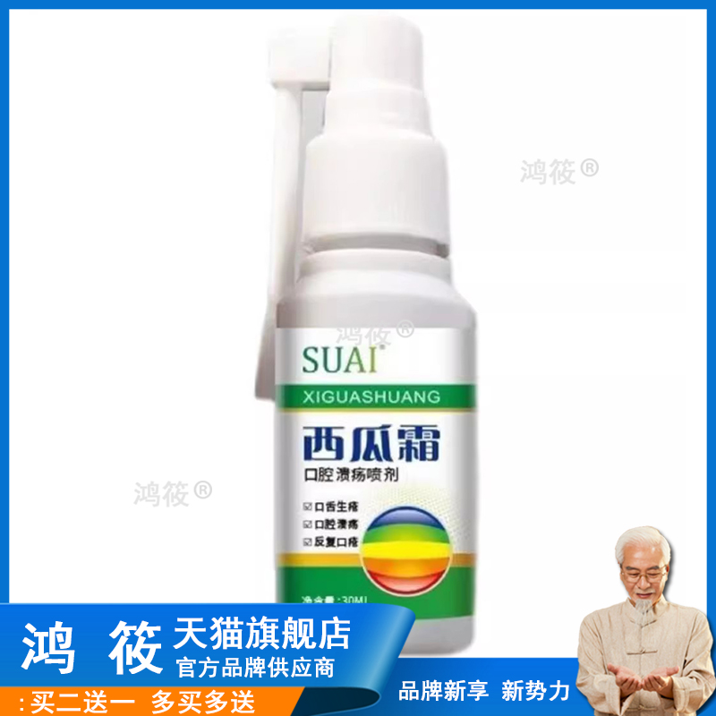 SUAI口腔喉咙西瓜霜口气清新喷雾剂不舒服异物感