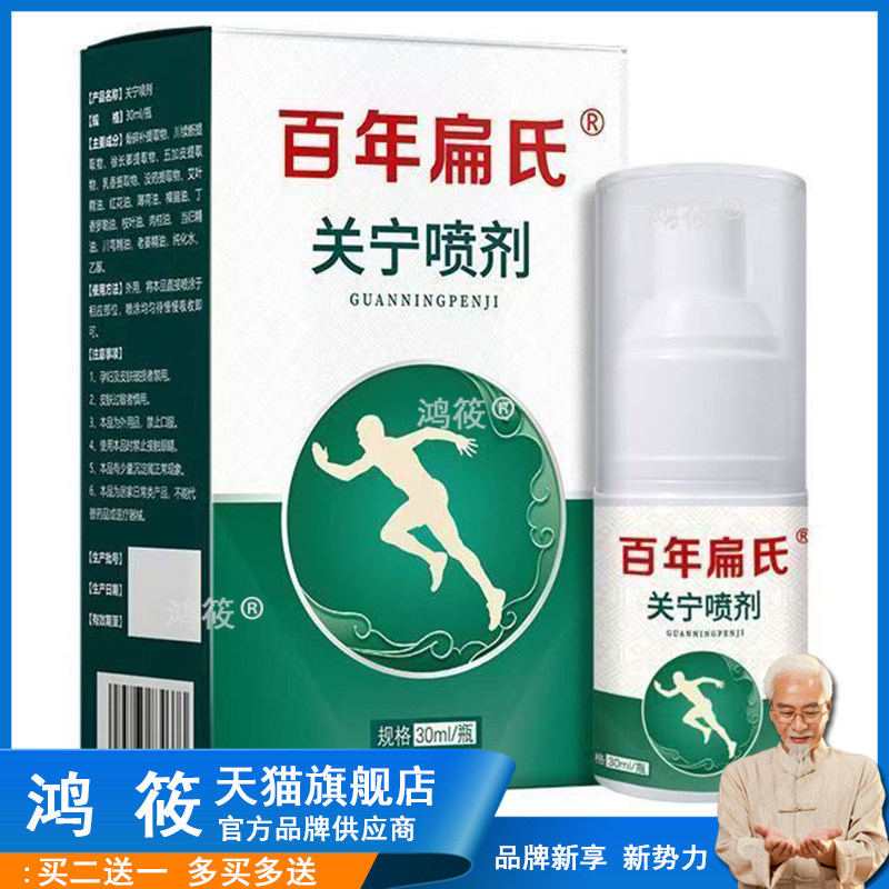 旗舰店官方正品百年扁氏绳氏可筋骨JMM通液颈腰膝椎全身肩用关宁