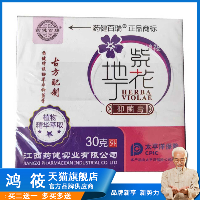 紫花地丁透皮抑菌药膏官方旗舰店江西百年康御婴幼儿皮肤止痒正品