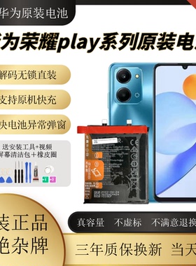 适用荣耀Play/3/4TPro全新原装正品Plya5活力/6/7/8T原厂手机电池