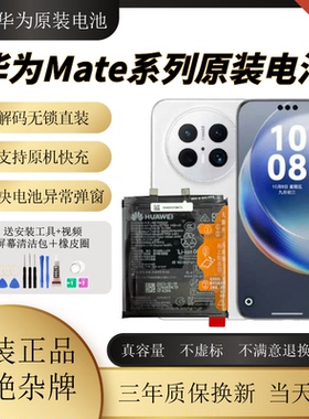 适用于Mate30/20RS/10pro原装正品电池适用Mate40E/pro/9全新电池