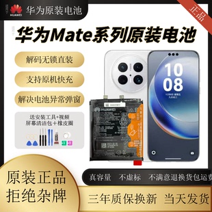 适用于Mate30/20RS/10pro原装正品电池适用Mate40E/pro/9全新电池