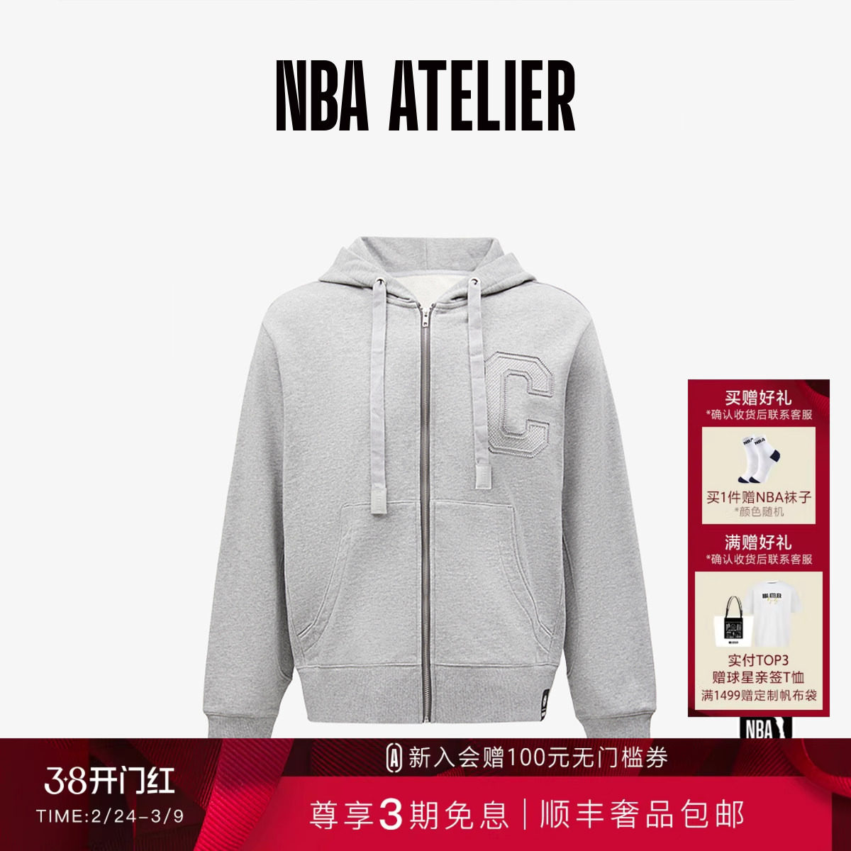 NBA ATELIER男士春季纯棉字母绣花外套连帽开襟卫衣男