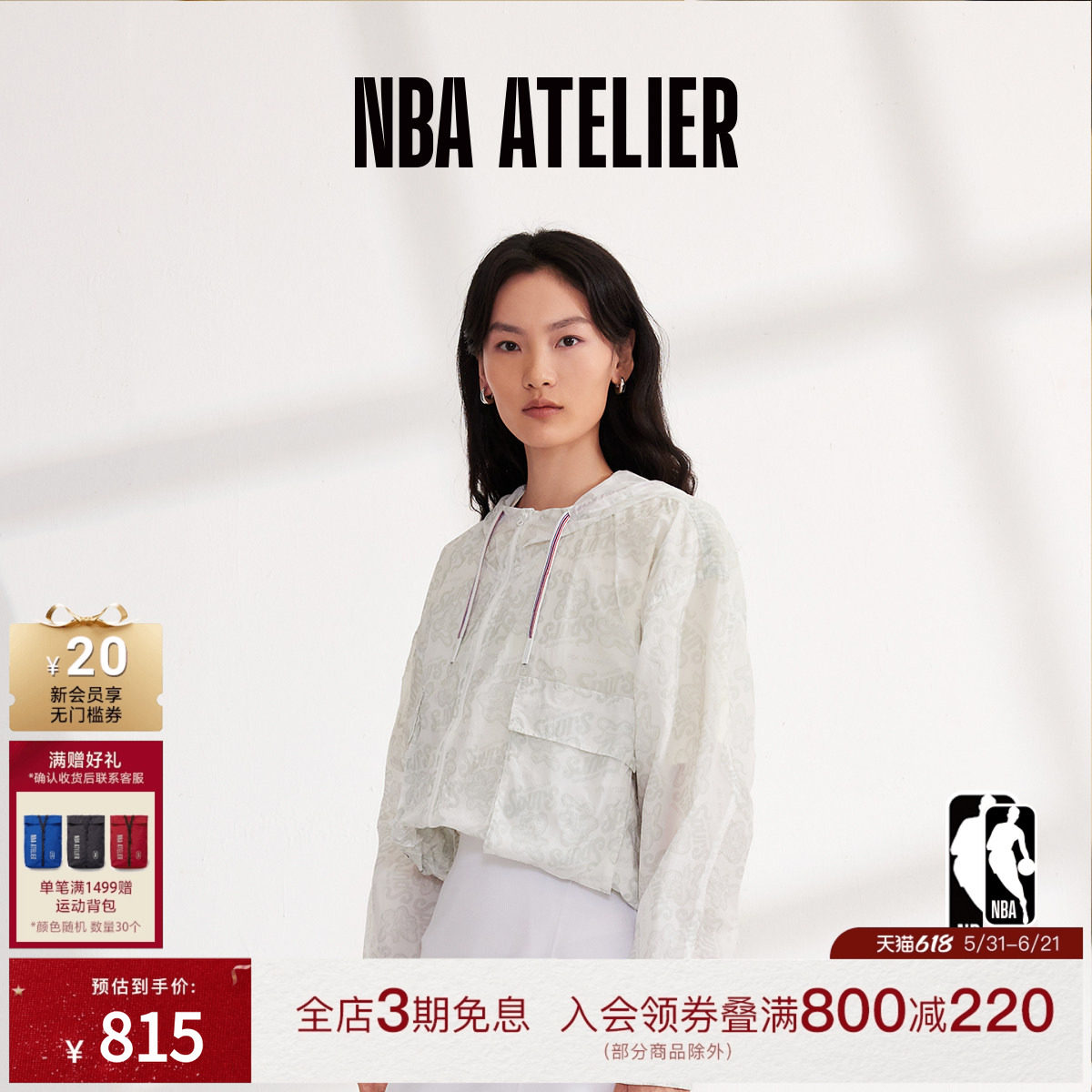 【UPF40+】NBA ATELIER女士马刺队宽松夹克轻薄透气连帽防晒服