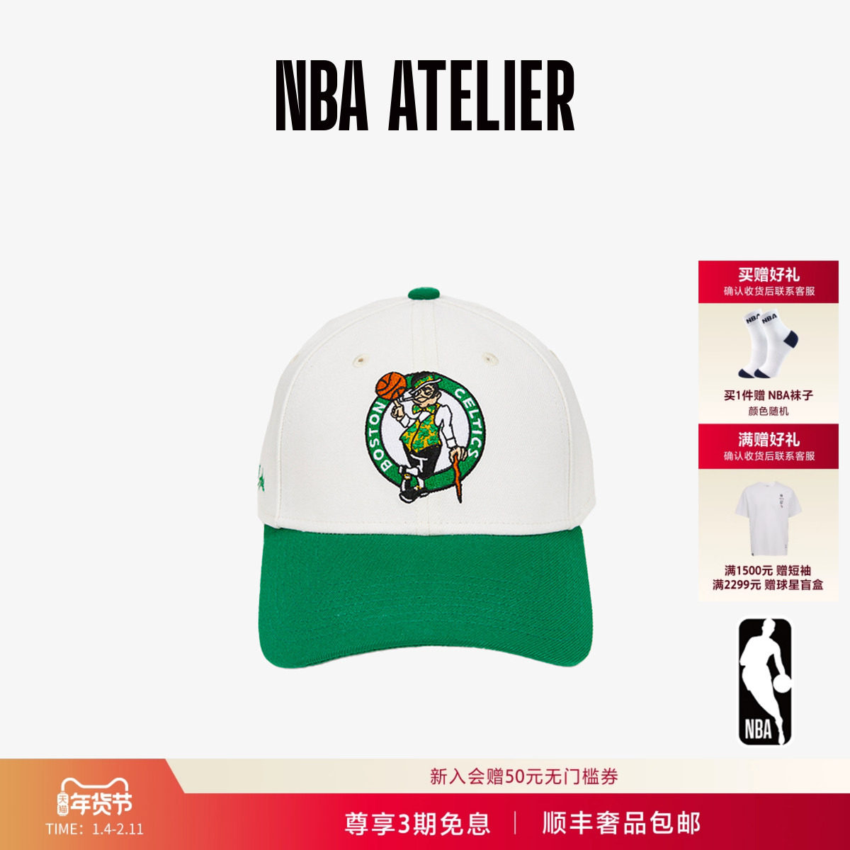 25秋季新款 NBA ATELIER凯尔特人队白绿拼色鸭舌帽男女情侣款帽子