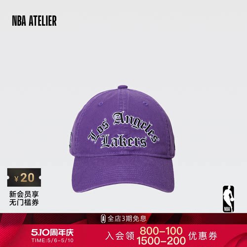 26春季新款NBA ATELIER湖人队男女同款软顶鸭舌帽