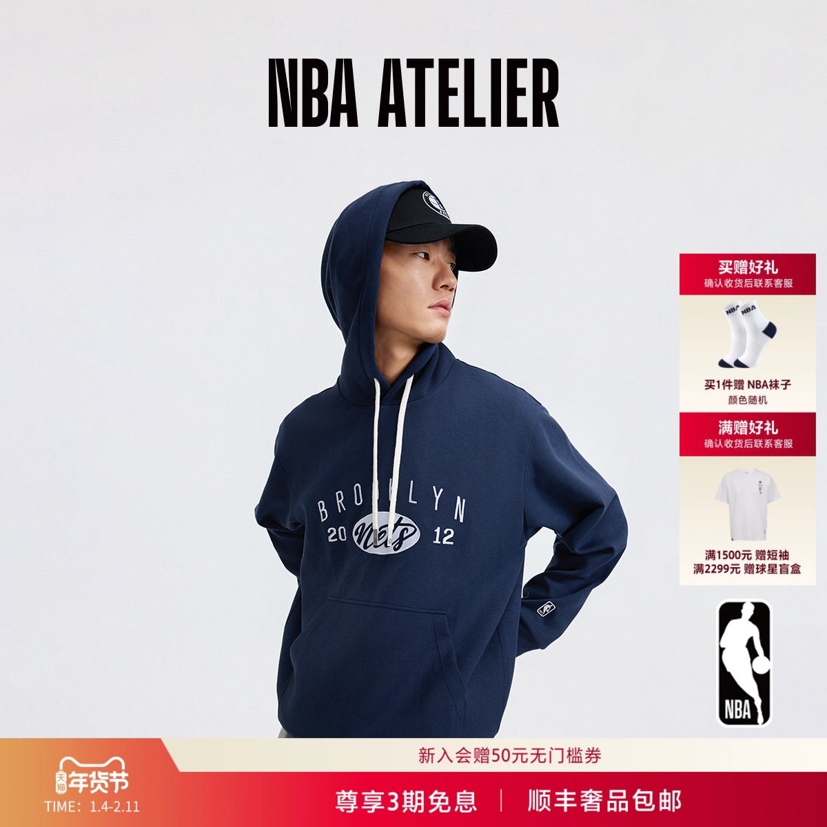 25冬季新款NBA ATELIER篮网队微阔撞色刺绣连帽卫衣情侣套头衫,男装,卫衣,淘宝优惠券,粉丝福利购,淘宝优惠卷
