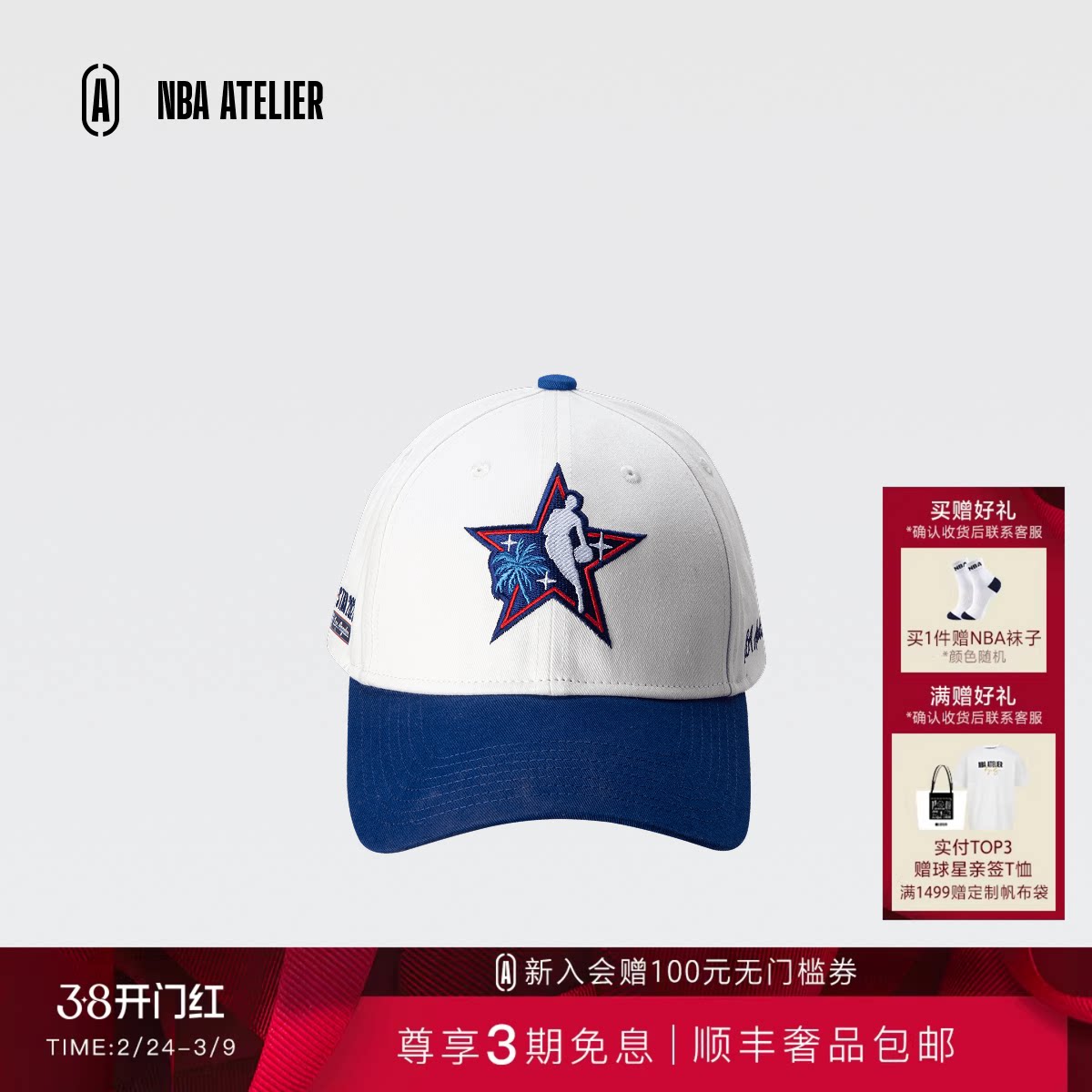 26新款NBA ATELIER全明星LOGO刺绣鸭舌帽男女可调节运动休闲帽子